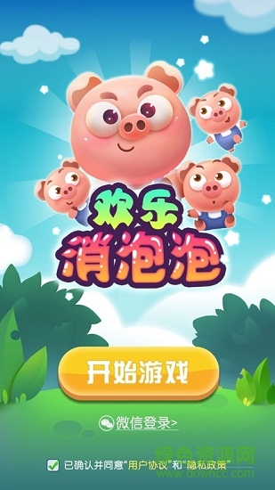 歡樂消泡泡賺錢版 v0.2.1 安卓版 1