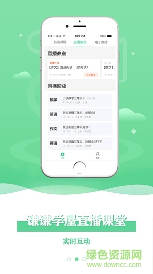 謙謙學(xué)屋學(xué)生在線(xiàn)平臺(tái) v2.2.4 安卓版 2