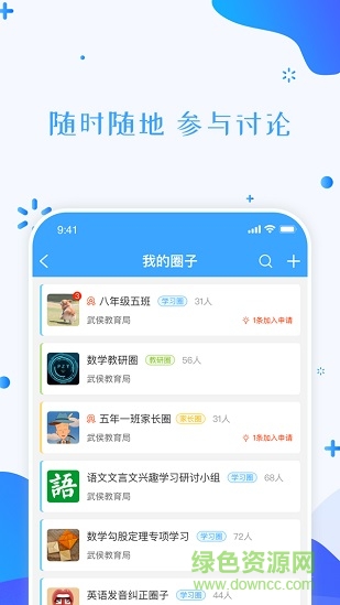 武侯三顧云教育平臺app v2.2.8 安卓版 0