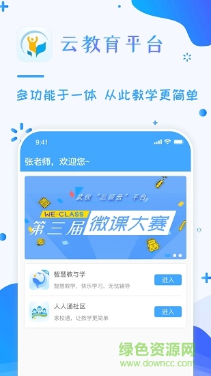 武侯區(qū)三顧云平臺app