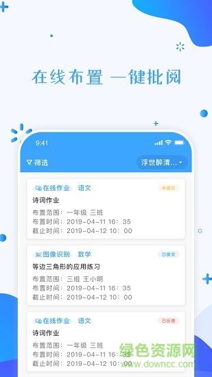 武侯三顧云教育平臺app v2.2.8 安卓版 2
