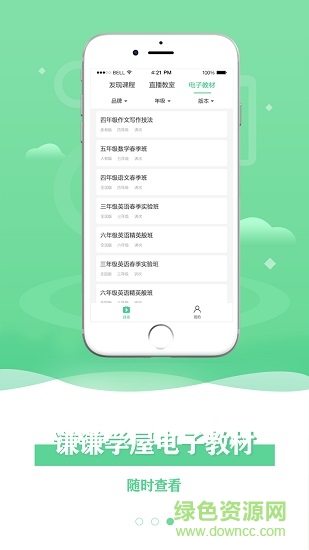 謙謙學(xué)屋學(xué)生在線(xiàn)平臺(tái) v2.2.4 安卓版 0