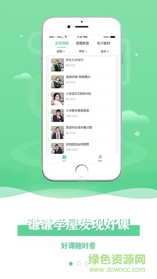 謙謙學(xué)屋學(xué)生在線(xiàn)平臺(tái) v2.2.4 安卓版 1