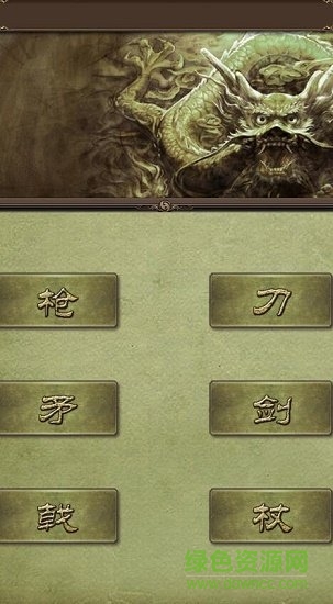 論劍大會(huì) v5.6.0 安卓版 0