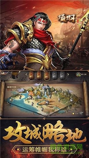 项羽 项羽游戏下载