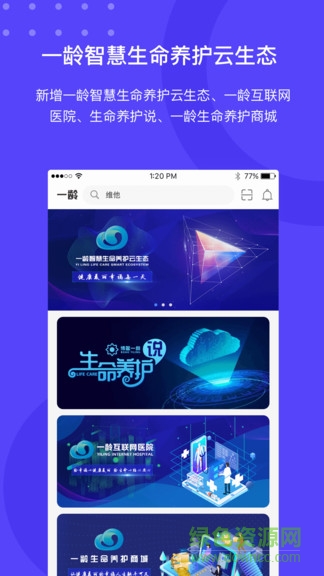 一齡 v5.5.10 安卓版 0