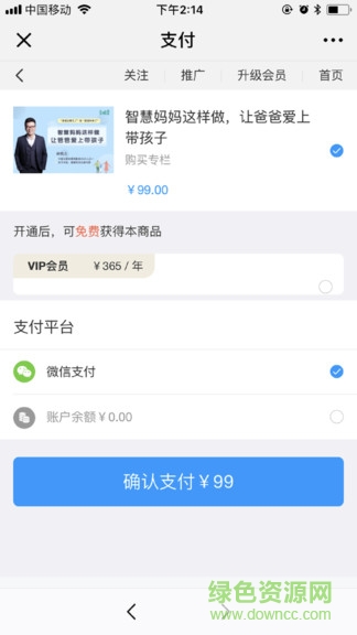 言極是家長學院 v2.0 安卓版 3