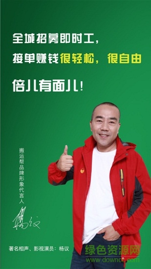 搬運(yùn)幫工人端ios版 v1.6 iphone手機(jī)版 2