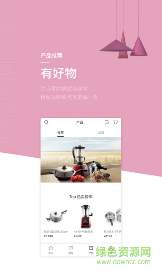 蝸品生活客戶端 v1.0 安卓版 3