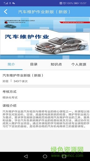 銳學(xué)堂教師端app v2.0.3 安卓版 0