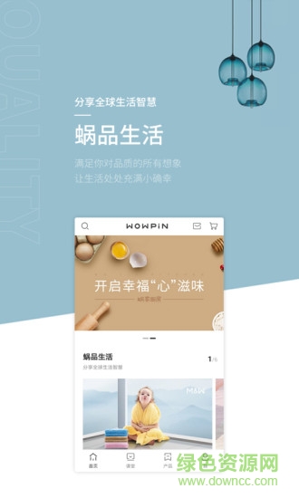 蝸品生活客戶端 v1.0 安卓版 0