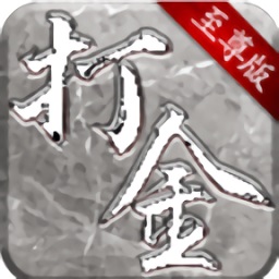 93手游打金至尊版