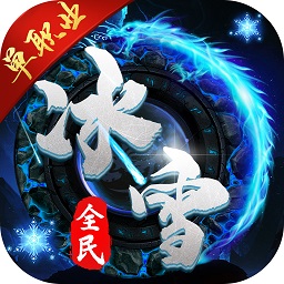 全民冰雪單職業(yè)