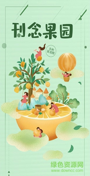 刊念果園官方版