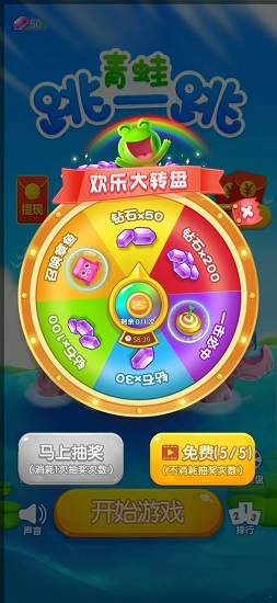 2020青蛙跳一跳賺錢游戲 v3.24.04 安卓版 3
