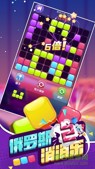 俄羅斯消消樂(lè)2賺錢版 v1.0 安卓版 2