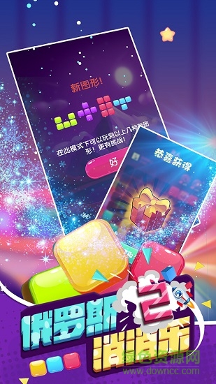 俄羅斯消消樂(lè)2賺錢版 v1.0 安卓版 3