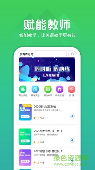 聽力百分百教師端app v1.0.8 最新版 0