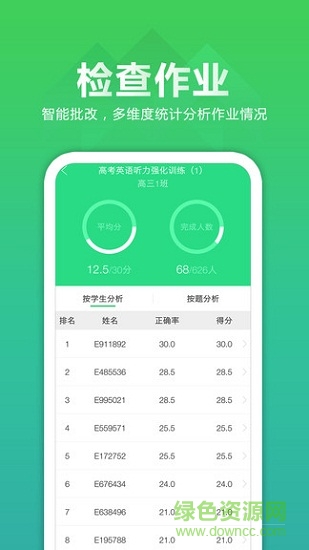 聽力百分百教師端app v1.0.8 最新版 1