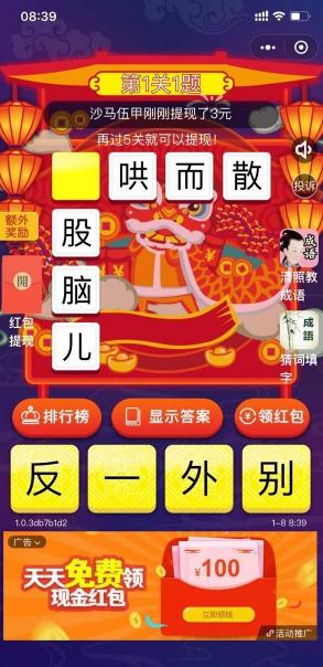 填字小才子紅包版 v3.5.1 安卓版 0