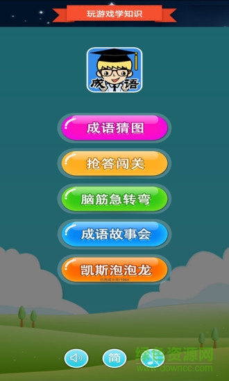 成語小才子賺錢版 v1.0 安卓版 2