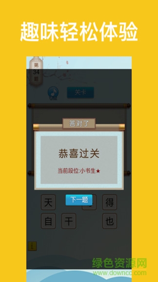 歇后語(yǔ)達(dá)人app v1.1.0 安卓版 3
