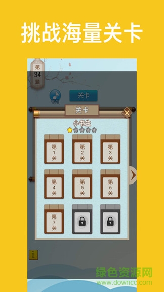 歇后語(yǔ)達(dá)人app v1.1.0 安卓版 2