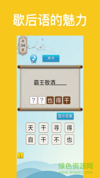 歇后語(yǔ)達(dá)人app v1.1.0 安卓版 0
