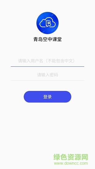 青島空中課堂app 青島空中課堂登錄平臺