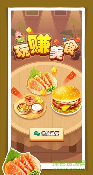 玩賺美食app v1.0 安卓版 0