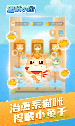 貓咪小屋賺錢app v1.1.9 安卓版 0