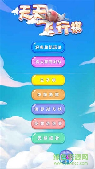 天天飛行棋最新