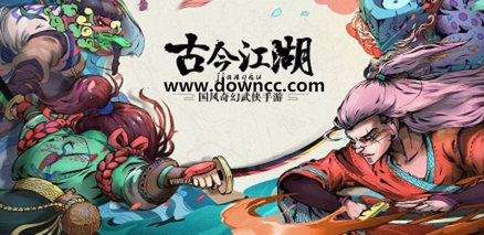 古今江湖修改版-古今江湖最新版-古今江湖官方下載