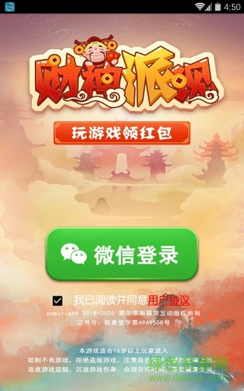 財神派現(xiàn)游戲紅包版 v1.0 安卓版 0