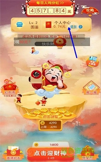 財神派現(xiàn)紅包版