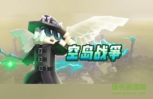 空島戰(zhàn)爭(zhēng)手機(jī)版