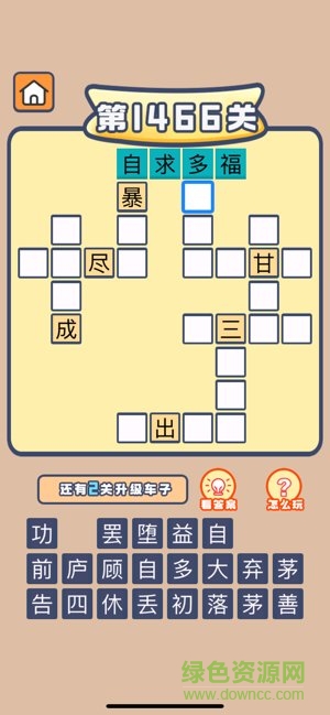 成語當首富賺錢 v1.0.5 安卓版 3