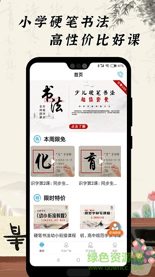 小學硬筆書法 v1.0.4 安卓版 0