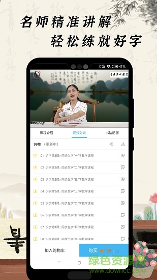 小學硬筆書法手機版