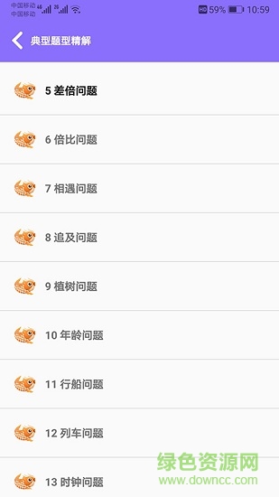 小學(xué)數(shù)學(xué)精解 v2.3.8 安卓版 3