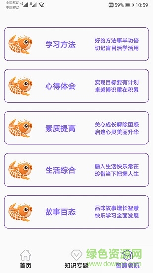 小學(xué)數(shù)學(xué)精解安卓版 小學(xué)數(shù)學(xué)精解手機(jī)版