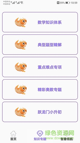 小學(xué)數(shù)學(xué)精解 v2.3.8 安卓版 1