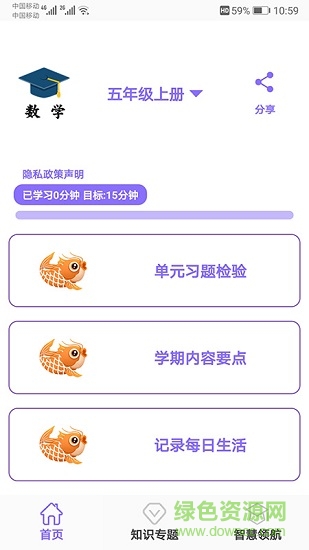 小學(xué)數(shù)學(xué)精解 v2.3.8 安卓版 0