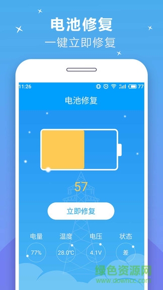 充電加速器快捷版 v2.8.3 安卓版 0