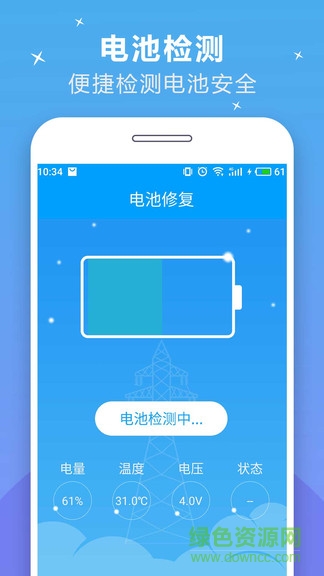 充電加速器快捷版官方app