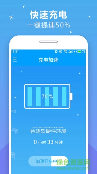 充電加速器快捷版 v2.8.3 安卓版 2