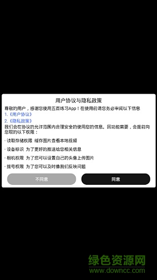 五百練習 v1.0.0 安卓版 2