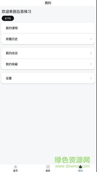 五百練習 五百練習手機版