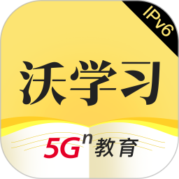 聯(lián)通沃學習