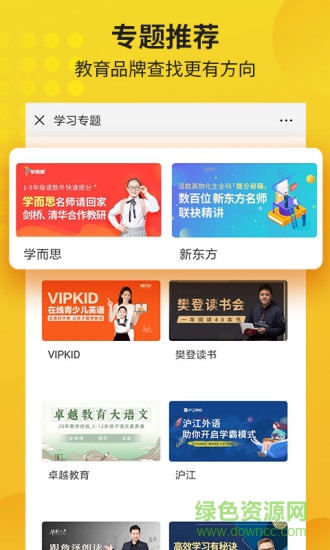 聯(lián)通沃學(xué)習(xí) v6.2.0 安卓版 3